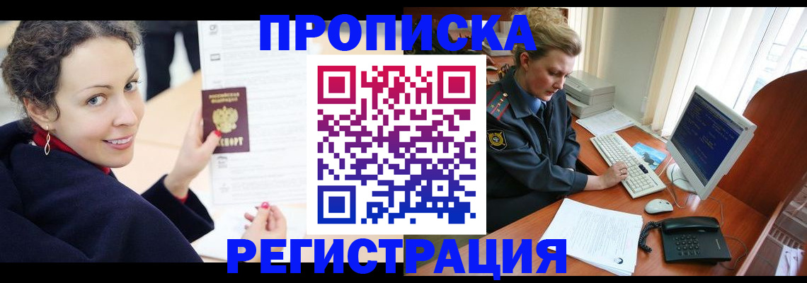 временная регистрация недорого в Агрызе