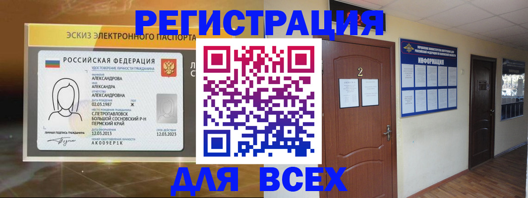 временная регистрация для школы в Агрызе