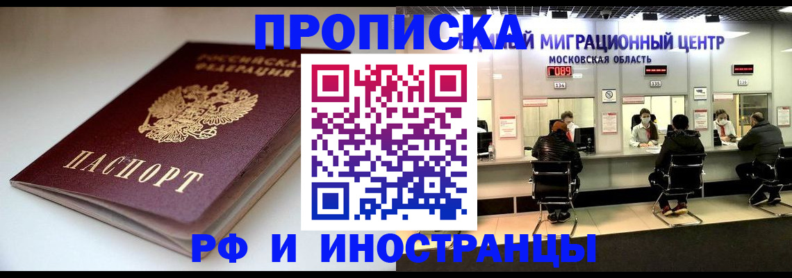 временная регистрация для всех в Агрызе